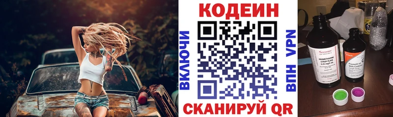 Кодеин напиток Lean (лин)  Луга 